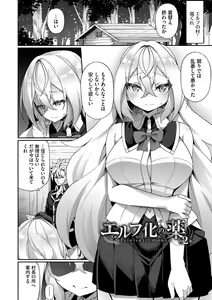 Page 35 of Elfka no Hiyaku〜TS Mesuiki H〜 - preview thumbnail