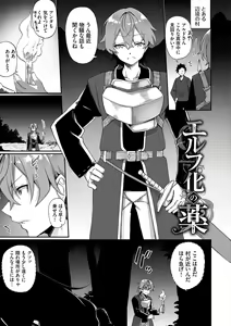 Page 4 of Elfka no Hiyaku〜TS Mesuiki H〜 - preview thumbnail
