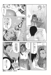 Page 28 of Gibo Bitch EMG!! - preview thumbnail