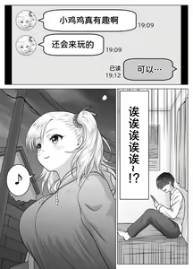 Page 16 of Atashi no Oppai o Mitan dakara Anta wa Ochinchin o Misenasai yo! | 你都看到了我的胸部也把你的小鸡鸡给我看啊! - preview thumbnail