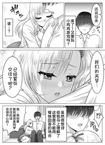 Page 34 of Atashi no Oppai o Mitan dakara Anta wa Ochinchin o Misenasai yo! | 你都看到了我的胸部也把你的小鸡鸡给我看啊! - preview thumbnail