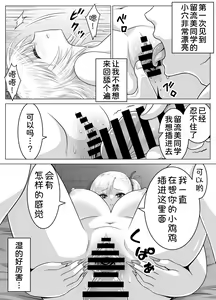 Page 38 of Atashi no Oppai o Mitan dakara Anta wa Ochinchin o Misenasai yo! | 你都看到了我的胸部也把你的小鸡鸡给我看啊! - preview thumbnail