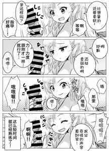 Page 10 of Atashi no Oppai o Mitan dakara Anta wa Ochinchin o Misenasai yo! | 你都看到了我的胸部也把你的小鸡鸡给我看啊! - preview thumbnail
