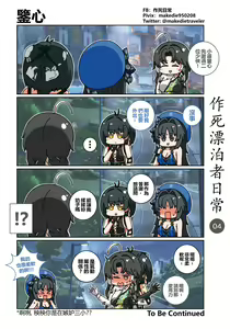 Page 4 of 作死漂泊者日常篇 - preview thumbnail