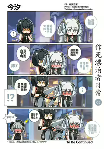Page 5 of 作死漂泊者日常篇 - preview thumbnail