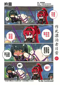 Page 7 of 作死漂泊者日常篇 - preview thumbnail