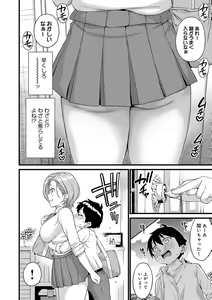 Page 145 of GAL Hoshigaridake - preview thumbnail