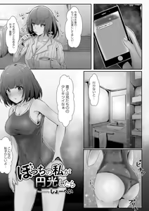 Page 60 of Tomadoi  Melancholy - preview thumbnail