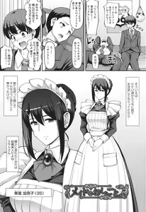 Page 7 of Maid no Oshigoto. - MAID'S WORK. - preview thumbnail