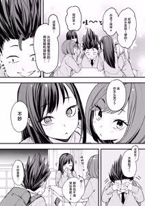 Page 18 of 阴湿宅男的我与辣妹班花的她开始交往前的故事 - preview thumbnail