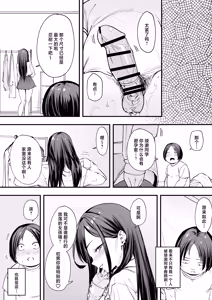 Page 48 of 阴湿宅男的我与辣妹班花的她开始交往前的故事 - preview thumbnail