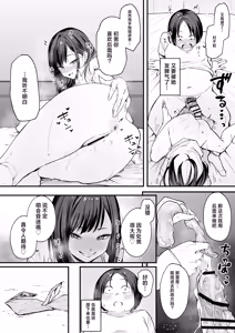 Page 66 of 阴湿宅男的我与辣妹班花的她开始交往前的故事 - preview thumbnail