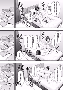 Page 67 of 阴湿宅男的我与辣妹班花的她开始交往前的故事 - preview thumbnail