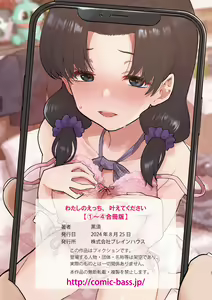 Page 105 of Watashi no Ecchi, Kanaete Kudasai 1-8 - preview thumbnail