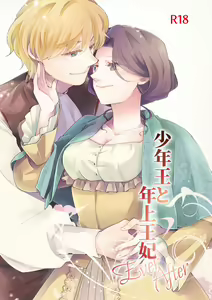 Shounen Ou to Toshiue Ouhi Ever After — hentai manga cover on Fhentai
