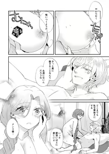 Page 23 of Shounen Ou to Toshiue Ouhi Ever After - preview thumbnail