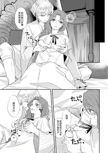 Page 7 of Shounen Ou to Toshiue Ouhi Ever After - preview thumbnail