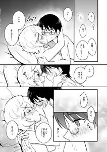 Page 35 of Yoru o Tomenaide - preview thumbnail
