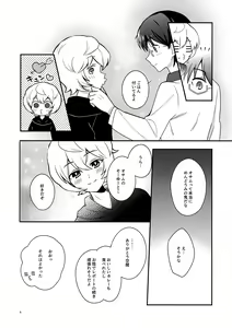 Page 5 of Yoru o Tomenaide - preview thumbnail