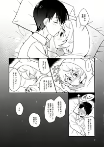 Page 8 of Yoru o Tomenaide - preview thumbnail