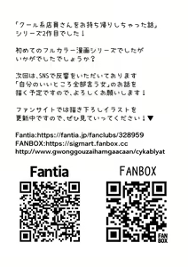 Page 52 of Cool-kei Tenin-san o Omochikaeri Shichatta Hanashi 2 - preview thumbnail