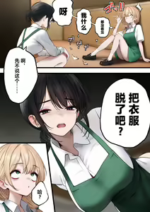 Page 9 of Cool-kei Tenin-san o Omochikaeri Shichatta Hanashi 2 - preview thumbnail