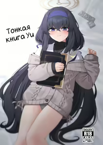 Ui no Usui Book | Тонкая книга Уи (decensored) - hentai manga cover image