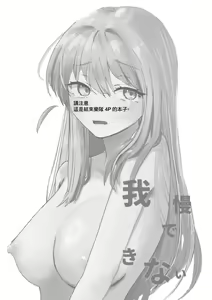 Page 4 of Gaman Dekinai - I can't stand it! - preview thumbnail