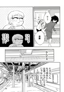 Page 33 of Majime ni Oshigoto Shiteitara Oshi no Otokonoko o go Houbi ni Sashidasaremashita - preview thumbnail