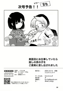 Page 38 of Majime ni Oshigoto Shiteitara Oshi no Otokonoko o go Houbi ni Sashidasaremashita - preview thumbnail