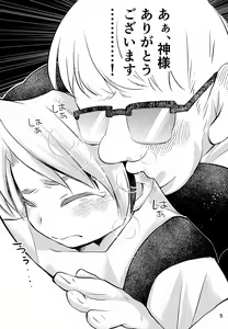Page 5 of Majime ni Oshigoto Shiteitara Oshi no Otokonoko o go Houbi ni Sashidasaremashita - preview thumbnail