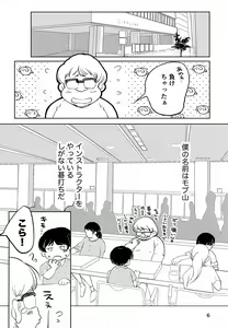 Page 6 of Majime ni Oshigoto Shiteitara Oshi no Otokonoko o go Houbi ni Sashidasaremashita - preview thumbnail