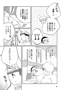 Page 8 of Majime ni Oshigoto Shiteitara Oshi no Otokonoko o go Houbi ni Sashidasaremashita - preview thumbnail