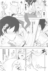 Page 9 of Yui x Cos -Gyaku Bunny Hen- - preview thumbnail