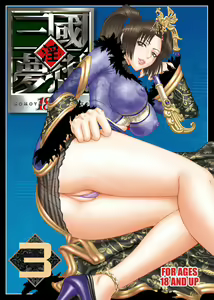In Sangoku Musou 3 — hentai manga cover on Fhentai