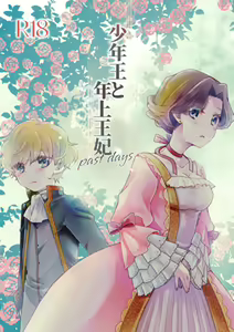Shounen Ou to Toshiue Ouhi past days — hentai manga cover on Fhentai