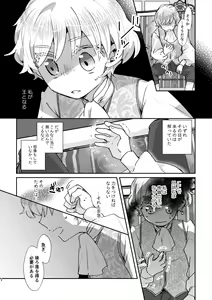 Page 5 of Shounen Ou to Toshiue Ouhi past days - preview thumbnail