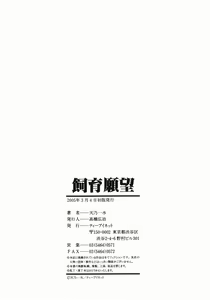 Page 210 of Shiiku Ganbou - preview thumbnail