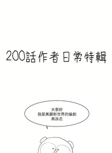 Page 263 of 美丽新世界/A Wonderful New World 193-262 - preview thumbnail