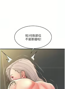 Page 245 of 请用啪支付 | 請用啪支付 1-85 END - preview thumbnail