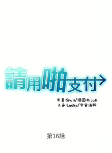 Page 259 of 请用啪支付 | 請用啪支付 1-85 END - preview thumbnail