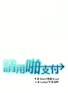 Page 273 of 请用啪支付 | 請用啪支付 1-85 END - preview thumbnail