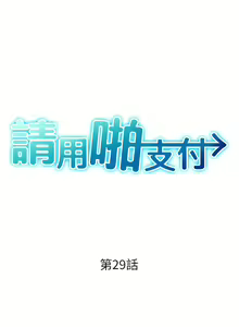 Page 437 of 请用啪支付 | 請用啪支付 1-85 END - preview thumbnail