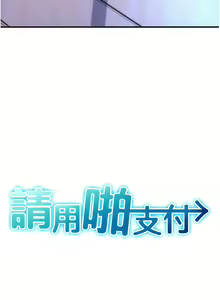 Page 554 of 请用啪支付 | 請用啪支付 1-85 END - preview thumbnail