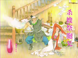 金瓶梅全传 五十三 杀嫂祭胞兄 — hentai manga cover on Fhentai