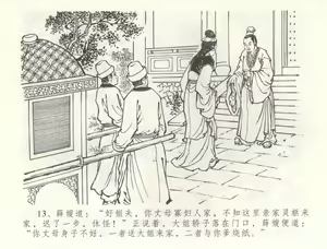 Page 16 of 金瓶梅全传 五十四 寡妇上新坟 - preview thumbnail
