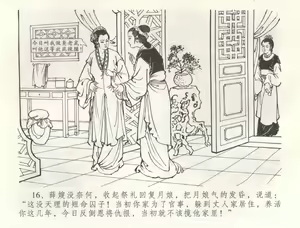 Page 19 of 金瓶梅全传 五十四 寡妇上新坟 - preview thumbnail