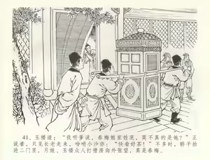 Page 44 of 金瓶梅全传 五十四 寡妇上新坟 - preview thumbnail