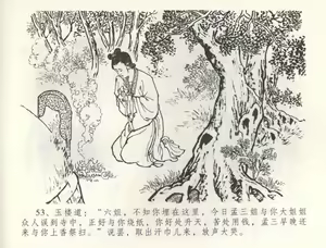 Page 56 of 金瓶梅全传 五十四 寡妇上新坟 - preview thumbnail