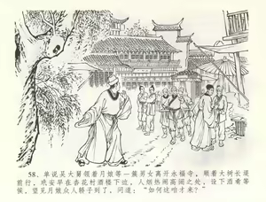 Page 61 of 金瓶梅全传 五十四 寡妇上新坟 - preview thumbnail